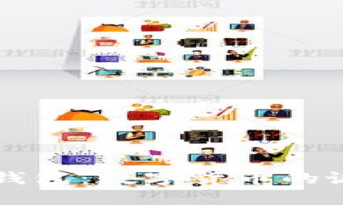 首个比特币钱包：数字货币的诞生与发展史