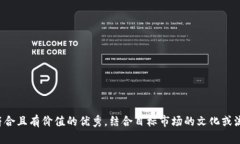 思考一个符合且有价值的