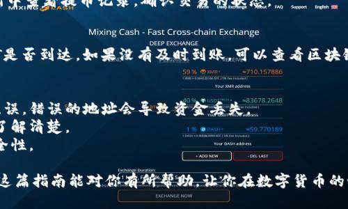 将USDT提取到PT（Paxful）钱包的步骤相对简单，但在操作时需要注意一些细节以确保安全与便捷。以下是一个简要的指南，帮助你顺利完成这一过程。

### 步骤一：准备工作
在开始之前，请确保你已经有一个Paxful钱包，且USDT已经存入你所使用的交易所（如币安、火币等）。如果你还没有Paxful钱包，你需要先在其官网注册一个账户，并完成身份验证。

### 步骤二：获取你的PT钱包地址
1. 登录到你的Paxful账户。
2. 在主页面，找到“钱包”或“资金”选项，点击进入。
3. 选择“USDT”，这时你会看到一个“接收”或“存款”的按钮，点击它。
4. 系统会生成一个USDT地址，复制这一地址。这个地址将用于转账。

### 步骤三：登录你的交易所账户
接下来，打开你存放USDT的交易所，登录你的账户。

### 步骤四：提币操作
1. 找到“提币”或“提现”选项，选择USDT作为提币的货币。
2. 在提币地址框中粘贴你刚刚复制的Paxful USDT地址。
3. 输入你希望提取的USDT金额，确认无误后查看所有的手续费信息，确保你了解这一过程的总成本。
4. 确认提币申请，并完成二次验证（如短信验证码或邮件确认）。

### 步骤五：等待交易处理
通常情况下，提币请求会在几分钟到几小时内处理。你可以在交易所中查看提币记录，确认交易的状态。

### 步骤六：检查Paxful钱包
在完成提币后，登录你的Paxful账户，再次查看钱包余额，确认USDT是否到达。如果没有及时到账，可以查看区块链交易记录，确认交易的状态。

### 注意事项
1. strong地址准确性：/strong确保你在提币时复制粘贴的地址无误。错误的地址会导致资金丢失。
2. strong手续费：/strong不同交易所对提币的手续费不同，提前了解清楚。
3. strong安全措施：/strong务必开启两步验证，以增强账户的安全性。

通过上述步骤，你就可以轻松地将USDT提取到Paxful钱包了。希望这篇指南能对你有所帮助，让你在数字货币的世界中漫游得更加顺畅！