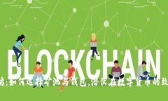 揭秘以太坊：如何选择矿