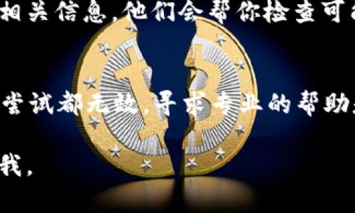 如果你在使用im钱包时遇到导入后里面的币消失的问题，这里有一些可能的原因和解决方案。

1. 导入步骤确认
首先，需要确认你在导入钱包时是否按照正确的步骤进行操作。不同的钱包应用可能有稍微不同的导入步骤，确保你选择的是正确的钱包文件或助记词，并且没有输入错误。

2. 钱包类型检查
im钱包支持多种区块链和加密货币，确保你导入的钱包类型与实际使用的币种相对应。有时候，导入一个只包含某种币种的钱包，可能在其他币种中显示为“空”。

3. 网络同步问题
有时候，钱包的钱包余额需要一点时间来同步。如果你刚刚导入钱包，尝试等待几分钟或重启应用程序，看看余额是否会更新。

4. 钱包版本更新
确保你的im钱包是最新版本，老旧的版本可能会出现一些Bug，导致钱包余额不显示。试着去应用商店检查更新，保持软件的最新状态。

5. 备份和恢复
如果以上步骤都没有解决问题，你可以尝试重新备份你的钱包，然后尝试恢复。通常，钱包应用程序会提供这样的选项，确保不要丢失任何助记词或私钥。

6. 联系支持团队
如果所有方法都没有用，最后的解决方案就是联系钱包的客服支持。提供他们所有相关信息，他们会帮你检查可能存在的问题。

总结
导入im钱包后币消失的问题可以由多个方面引起，你可以逐一进行排查。如果一切尝试都无效，寻求专业的帮助是最好的办法。确保在处理任何加密货币时都谨慎操作，以避免造成不必要的损失。

希望这些信息能够帮助你解决问题！如果有更多具体的情况或者问题，欢迎随时问我。