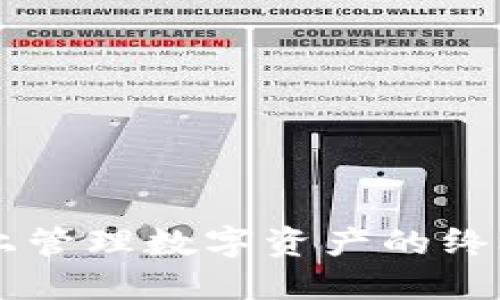 使用imToken钱包在iPhone上管理数字资产的终极指南——轻松、安全又便捷