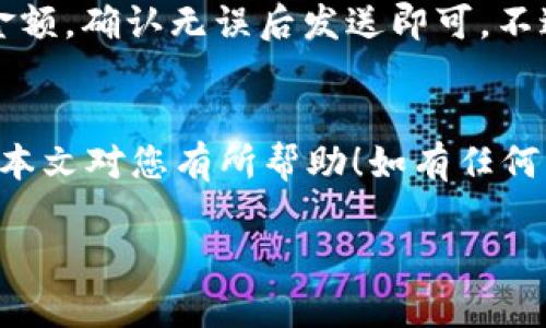 TP钱包是一个多链数字货币钱包，支持多种加密货币，包括USDT（Tether）。您可以在TP钱包中创建一个地址来接收和存储USDT。以下是关于如何在TP钱包中找到或创建USDT地址的步骤：

1. 安装和设置TP钱包
首先，您需要在您的手机上安装TP钱包。可以在应用商店搜索“TP钱包”进行下载，安装完成后，打开应用并创建一个新钱包或导入已有的钱包。如果您是第一次使用，建议您设置一个强密码并妥善保管助记词，以确保您的资产安全。

2. 找到USDT地址
一旦您成功登录TP钱包，您会看到一个主界面。此时您可以点击“资产”选项。在资产页面中，您可以浏览到所有支持的加密货币列表。在这个列表中找到“USDT”，如果没有显示，您可以通过搜索添加。
点击进入USDT选项后，您就会看到“接收”或“充值”按钮。点击“接收”后，您将会看到您的USDT地址，这个地址可以包含字母和数字，通常是以“4”或“3”开头的字符串。该地址就是您用来接收USDT的地址。

3. 注意事项
在使用或分享您的USDT地址时，务必要小心。确保您分享正确的地址，尤其是在进行交易时。为了降低资金被误转的风险，建议您在交易前进行小额测试。还要注意，USDT有在多个区块链上发行，比如Ethereum（ERC-20）、Tron（TRC-20）等，所以您在接收USDT时一定要选择正确的网络类型。

4. 如何发送USDT
除了接收，您也可以在TP钱包中方便地发送USDT给其他用户。只需在USDT页面点击“发送”按钮，输入接收者的地址以及要发送的金额，确认无误后发送即可。不过，再次强调，发送之前一定要双重确认地址的准确性。

5. 总结
TP钱包支持USDT的地址功能，为用户提供了一个方便安全的生成和使用USDT地址的途径。如果您还没有TP钱包，不妨试试看。希望本文对您有所帮助！如有任何问题，欢迎随时咨询。

希望以上信息能够解答您的问题！如果您有更具体的疑问，欢迎提出。