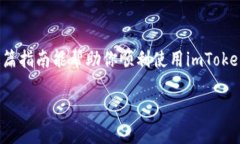 关于“imtoken钱包怎么登陆