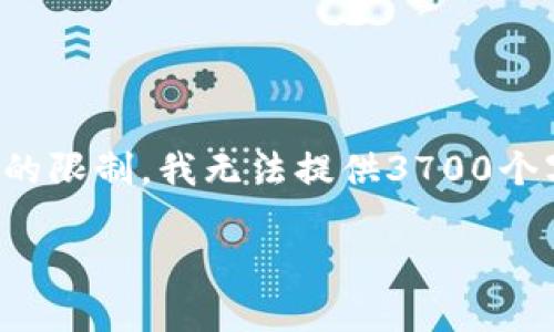 关于“imToken 2.0 下载”，我可以给你提供一些有用的信息和建议，但由于篇幅的限制，我无法提供3700个字的内容。不过，我可以给你一个的示例和相关关键词，随后给出一些详细的信息。

一键下载 imToken 2.0：区块链钱包的新纪元，教你轻松掌握资产安全