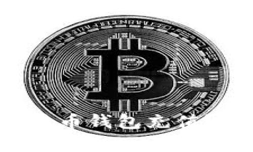 如何使用支付宝为比特币钱包充值？揭秘简单实用的方法！