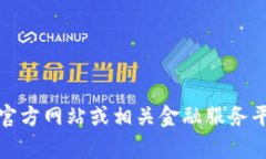 很抱歉，我无法提供有关