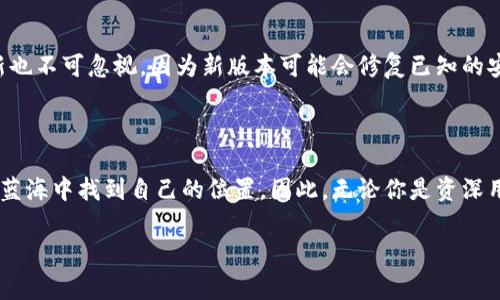 如何在陀螺财经钱包中填写以太坊：一场数字货币的冒险之旅

在如今这个数字化与经济快速变迁的时代，越来越多的人开始涉足数字资产的世界，尤其是以太坊（Ethereum）这种备受瞩目的加密货币。作为一种创新的区块链技术，以太坊不仅仅是一种货币，更是一种赋能的工具，推动着去中心化应用（DApps）和智能合约的发展。在这一波数字浪潮中，陀螺财经钱包的出现，无疑为用户提供了一个安全且便利的管理数字资产的选择。

但对于许多初入这一领域的新手来说，“如何填写以太坊钱包”可能是一个让人感到迷茫的问题。难道…我只需要一串数字就能掌控全部财富？这…是真的吗？别担心，今天我将为你详细解析陀螺财经钱包的填写步骤，让你能够迅速上手，同时更能在这个充满挑战的数字世界中，把握机会。

陀螺财经钱包的基本介绍

首先，让我们来认识一下陀螺财经。这家平台自成立之初，就以其前沿的技术和服务吸引了众多用户。它提供的不仅是一个钱包，还是一个交易平台、投资工具，以及信息平台。在这里，你可以方便地管理你的以太坊以及其他数字货币。简单来说，陀螺财经的目标是让数字资产的管理变得简单易懂，甚至连新手也能快速上手。

开始之前，你需要准备什么

在我们开始填写以太坊钱包之前，确保你已经完成了以下准备工作：

ul
    li下载并安装陀螺财经钱包应用。可以在各大应用商店找到，确保下载官方版本，以确保安全。/li
    li准备好你的手机号或邮箱，因为注册时需要用到。/li
    li建立一个强大的密码，并妥善保管好，以保护你的资产。/li
/ul

步骤一：注册陀螺财经账户

注册是填写钱包的第一步。首先，打开陀螺财经钱包应用，点击“注册”按钮。在此，你需要输入手机号或邮箱，接着，会收到一封验证邮件或短信，按照提示完成验证。

在输入密码时，建议使用大小写字母、数字及符号的组合，这样可以大大提升账户的安全性…但千万不要忘了将这个强密码记录下来，别等下次需要时忘记了！

步骤二：下载并设置钱包

成功注册后，进入主界面，你会看到“创建钱包”的选项。选择这个选项，你将被要求设置一个新的钱包。这个过程其实很简单，只需要按照应用中的提示一步步来。

在设置完成后，你会获得一组助记词——这…就是你未来访问钱包的关键。如果丢失了助记词，钱包中的资产将永远无法恢复！

步骤三：找到以太坊选项

进入钱包后，划动屏幕，找到以太坊（ETH）的选项。点击进入，你会看到可选的操作，包括充值、发送和查看余额等。如果你是首次使用，那么余额显示将为零，别着急，这就是你进行数字资产管理的开始。

步骤四：添加以太坊到钱包

要向你的陀螺财经钱包中添加以太坊，通常有两种方式：购买或转账。如果你打算通过购买方式获得以太坊，别忘了查看当前的市场价格，通常数字货币的价格波动很大，如同坐过山车…你永远不知道下一秒价格会如何飙升或者下跌。

步骤五：发送以太坊

如果你拥有以太坊并想转账，只需在以太坊页面点击“发送”，然后输入对方的以太坊地址和转账金额。确认无误后，点击“发送”按钮，稍作等待，你的交易会在区块链上得到确认。

安全性小贴士

在这个网络世界中，安全性永远是第一位的。确保你定期更新钱包的密码，并开启二次验证，绝不要在不安全的环境中访问你的钱包，比如公共Wi-Fi。此外，软件更新也不可忽视，因为新版本可能会修复已知的安全漏洞……这样，你就能更安心地管理自己的数字资产了。

总结

通过上述步骤，你应该能够在陀螺财经钱包中顺利填写并管理你的以太坊。数字货币的世界充满了可能性，但它也伴随着风险。只有不断学习与探索，才能在这一片蓝海中找到自己的位置。因此，无论你是资深用户还是刚起步的新手，务必仔细对待每一步，而这条数字货币的冒险之旅，也许会是你人生中最精彩的篇章之一。

guaijianci陀螺财经, 以太坊, 数字货币, 钱包管理/guanjianci