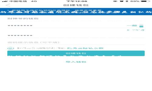 要查看USDT（Tether）钱包的地址，您可以按照以下步骤操作。请注意，不同的钱包应用程序或平台的界面可能会有所不同，但总体步骤是相似的。

1. 打开您的加密货币钱包
首先，启动您正在使用的加密货币钱包应用。这可能是一个软件钱包（如Exodus、Trust Wallet、Atomic Wallet等）或硬件钱包（如Ledger、Trezor等）。确保您已经安全地登录到您的钱包账户。

2. 寻找USDT选项
在钱包的主界面上，找到USDT或者Tether的选项。这通常在“资产”或“余额”部分。您可能会查看到一个列表，其中列出了您持有的不同加密货币。

3. 查看USDT详细信息
点击USDT，进入该资产的详细信息页面。在这里，您通常会看到您当前持有的USDT数量，还有一个显示您USDT钱包地址的选项。这个地址是一个非常长的字符串，通常由数字和字母组成。

4. 找到钱包地址
在USDT详细信息页面中，您将能找到“收款”或“接收”的按钮。点击它，会弹出一个窗口，显示您的USDT钱包地址。这通常是一个以“0x”开头的字符串（如果是基于以太坊网络的USDT），或者以“TXN”开头的字符串（如果是基于TRON网络的USDT）。

5. 复制地址
您可以直接复制该地址，以备发送或接收USDT之用。请务必确认您复制的地址是完整且准确的，因为任何错误都可能导致您的资金丢失。

6. 小心保管
一旦您找到了USDT的钱包地址，务必要小心保管，不要分享给任何不信任的人。确保您在发送或接收时始终使用正确的钱包地址，以避免损失。但是如果您正在进行交易前，一定要再次核对。

总结
在您的加密货币钱包中找到USDT的地址其实并不复杂，只需要几步就能轻松完成。随着数字货币的普及，掌握这些基本操作将对您的加密货币交易体验大有裨益。在任何时候，请确保您在安全的网络环境中进行操作，以保护您的资产。 

需要注意的是，由于加密货币的私密性，特别是对于USDT这种稳定币，确保您对网络环境和交易对方的安全性有足够的认识，以避免受到诈骗或盗窃的风险。

希望以上的信息能帮助到您如果您在找寻USDT钱包的地址方面有其他问题，欢迎随时提问！