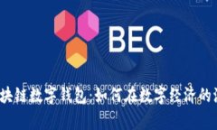 探索石家庄的区块链数字