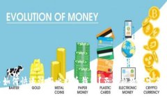 新手如何快速注册比特币