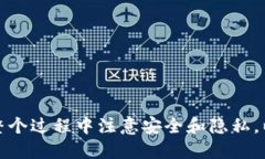 要将比特币提到自己钱包