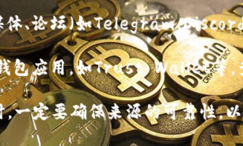 对于imToken在大陆下载不了的问题，您可以尝试以下几种方式来解决这个问题：

1. **使用VPN**：在大陆，有些应用可能会受到限制，您可以使用VPN服务，连接到海外的服务器后，再尝试下载imToken。

2. **应用商店搜索**：如果您使用的是安卓手机，可以尝试在国内的一些安卓应用商店（如应用宝、华为应用商店等）搜索imToken，看看是否能够找到能下载的版本。

3. **官方网站下载**：您可以访问imToken的官方网站，看看是否有提供APK文件的下载链接，直接下载安装包。

4. **社交媒体或社区**：在一些区块链或者数字货币相关的社交媒体、论坛（如Telegram、Discord等）询问，看看有没有人可以提供可行的下载方法或者资源。

5. **替代方案**：如果条件不允许，您也可以考虑使用其他类似的钱包应用，如Trust Wallet等，查看是否能满足您的需求。

希望以上方法能帮助您解决问题。请注意，在下载和使用任何应用时，一定要确保来源的可靠性，以保护您的隐私和资产安全。