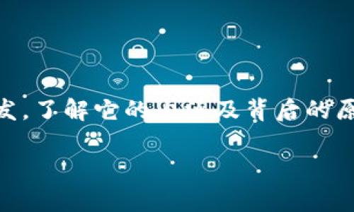 在分析“im钱包转账显示签名错误”这个问题时，我们需要从多个角度出发，了解它的内涵及背后的原因，甚至探讨解决方案。是引导我们探讨的关键，一起来思考一下合适的。

提议: “im钱包转账失败：签名错误的真相与解决方法”