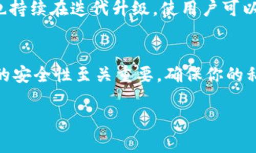 在选择区块链钱包时，一个好的网站或平台往往能让用户体验到更便捷、更安全的服务。这方面，可以考虑以下几个广受欢迎且值得信赖的平台。虽然每个平台都有其独特的优势和特点，但最终的选择还是要根据个人的需求、使用习惯和安全要求来做出判断。

### 1. **Coinbase**
Coinbase 是一个非常流行的数字货币交易平台，它不仅提供交易服务，还设有数字钱包。对于初学者来说，Coinbase 包含一个用户友好的界面，而且支持多种加密货币。它还定期会举行一些教育活动，帮助用户更好地理解区块链的运作方式......另外，Coinbase 采用了强大的安全措施，包括双重身份验证和保险政策，以保障用户资产的安全。

### 2. **MetaMask**
MetaMask 是基于以太坊的扩展钱包，主要用于处理以太坊及其代币交易。作为去中心化应用（DApp）的入口，MetaMask 允许用户轻松地与各种区块链应用进行交互。它的安装过程十分简单，而且支持移动端和桌面端......对于喜欢参与DeFi（去中心化金融）或NFT（非同质化代币）的用户来说，这个钱包绝对是个不错的选择。

### 3. **Trust Wallet**
Trust Wallet 是 Binance 交易所的官方钱包，支持多种加密货币和区块链。它是一款移动端应用，用户可以直接在手机上管理自己的加密资产。并且，Trust Wallet 提供了一个去中心化的交易平台，可以让用户在钱包内进行交易而不需要将资产转移到集中式交易所......在安全性方面，Trust Wallet 同样有很好的表现，用户的私钥储存在本地设备上，增强了隐私保护。

### 4. **Exodus**
Exodus 是一款功能丰富的桌面和移动钱包，界面则相对更为华丽与生动。它支持比特币、以太坊等多种主流加密货币。用户可以通过内置的交易所功能，方便地进行货币兑换。更重要的是，Exodus 提供了客户支持，不论用户在使用中遇到什么样的问题，都可以得到及时的帮助......不过，由于 Exodus 是一个热钱包，所以使用时需要注意安全，多加防范。

### 5. **Ledger**
如果你在寻找更高的安全级别，那么硬件钱包如 Ledger 是个绝佳选择。Ledger 设备与电脑或移动设备连接，锁住私钥，确保币种不会受到网络攻击的影响。它支持众多的数字资产，且能与多种钱包和交易平台链接......但由于其物理特性，用户需要额外的保管注意，防止设备的丢失或损坏。

### 6. **Trezor**
Trezor 也是一个广受欢迎的硬件钱包，以其强大的安全性而著称。它具备多重身份验证功能，用户可以设置密码并连接到应用程序，极大增强了安全性。在界面上，Trezor 也持续在迭代升级，使用户可以更加直观地理解操作流程。同时，它也支持多种数字货币，用户可以根据个人需求来选择适合自己的资产进行管理。

### 总结
当然，在选择区块链钱包时，除了了解各个钱包的特点外，用户还应注意以下几点......首先，考虑自己的使用需求，比如你想管理哪些类型的资产，交易频率如何等；其次，钱包的安全性至关重要，确保你的私钥、助记词等信息能得到安全保存......最后，不妨多做一些功课，结合社区的反馈，选择适合自己的钱包。

希望这些信息能够帮助你更好地了解区块链钱包！如果有任何其他问题，随时可以向我询问哦。