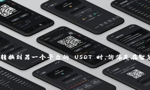 如何将钱包中的ETH转换为USDT：简单易懂的指南
keywordsETH, USDT, 钱包, 加密货币/keywords

引言：加密世界的货币转换
在这个快速发展的加密货币世界中，要想从中获利或者简单地进行日常交易，懂得如何将一种货币转换为另一种至关重要。ETH（以太坊）与USDT（泰达币）之间的转换，正是许多加密货币投资者和用户必不可少的技能。你是否曾想过：在这个复杂的数字钱包中，如何才能顺利地完成 ETH 到 USDT 的转换呢？...

ETH与USDT：你需要了解的基本概念
首先，让我们明确两者的定义：
strongETH/strong，以太坊的原生代币，是一种用于区块链智能合约的数字货币(a href=