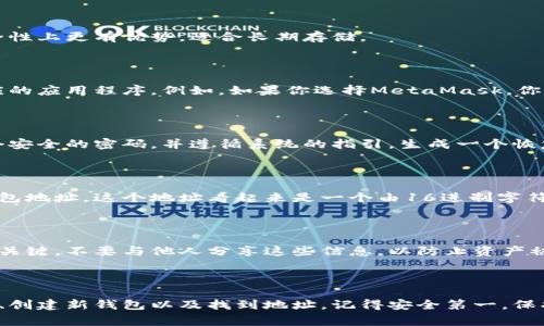 获取以太坊钱包地址是一个相对简单的过程，通常涉及下载和设置一个以太坊钱包。以下是一些步骤，帮助你获取以太坊钱包地址：

### 1. 选择一个以太坊钱包

首先，你需要选择一个适合你的以太坊钱包。市场上有多种类型的钱包可供选择，包括：

- **软件钱包**：如MetaMask、MyEtherWallet等。
- **硬件钱包**：如Ledger、Trezor等。

如果你是初学者，软件钱包可能更加便捷，而硬件钱包则在安全性上更有优势，适合长期存储。

### 2. 下载并安装钱包

如果你选择了软件钱包，访问钱包的官方网站，下载并安装相应的应用程序。例如，如果你选择MetaMask，你可以在Chrome浏览器的扩展程序商店找到并安装它。

### 3. 创建新钱包

安装好钱包后，通常会提示你创建一个新钱包。你需要设置一个安全的密码，并遵循系统的指引，生成一个恢复短语（也称为助记词）。

### 4. 获取以太坊钱包地址

完成钱包设置后，你可以在软件的主界面上找到你的以太坊钱包地址。这个地址看起来是一个由16进制字符组成的字符串，通常以“0x”开头。

### 5. 确保安全

确保妥善保管你的恢复短语和密码，因为这些是你访问账户的关键。不要与他人分享这些信息，以防止资产被盗。

### 小结

获取以太坊钱包地址的关键步骤是选择合适的钱包、安装软件、创建新钱包以及找到地址。记得安全第一，保护好个人信息。希望这能帮助你顺利获取你的以太坊钱包地址！