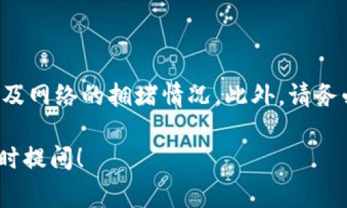 是的，imToken钱包可以进行转账。imToken是一款支持多种数字货币的钱包应用，用户可以通过该钱包进行加密货币的接收和转账操作。具体的转账流程通常包括以下几个步骤：

1. **打开imToken钱包**：在你的智能手机上打开imToken应用程序。

2. **选择资产**：在钱包主页，选择你想要转账的数字货币（例如以太坊、比特币等）。

3. **发起转账**：点击“转账”选项，输入接收方的地址和转账金额。

4. **确认信息**：仔细核对接收地址和金额，确保信息无误。

5. **输入密码**：进行转账时，通常需要输入你的钱包密码，以确认该操作。

6. **完成转账**：确认后，提交转账请求，等待交易确认。

需要注意的是，转账过程中可能会涉及网络手续费，这取决于所选择的币种以及网络的拥堵情况。此外，请务必确保输入的接收地址是准确的，因为一旦交易被网络确认，资金将无法找回。

如果你有更多关于imToken的具体功能，使用指南或安全相关的问题，欢迎随时提问！