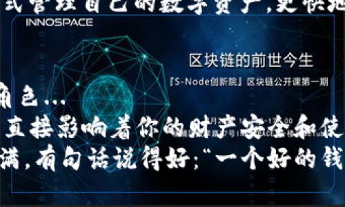 比特币钱包：了解你的数字财富保护秘籍

比特币钱包, 加密货币, 数字货币, 钱包安全/guanjianci

比特币钱包的定义
在数字货币的世界里，“比特币钱包”就像是你通往财富管理的钥匙，但这把钥匙的大小、形状和形式可能会让人感到困惑。究竟，比特币钱包的大小有多大呢？...
实际上，比特币钱包并不是一种物理存在的物品，而是一种软件或者硬件，旨在管理你所拥有的比特币。它的“大小”可以从几个维度去考虑——存储空间、用户体验、功能性等等。但无论如何，选择一个合适的钱包是确保你数字资产安全的第一步。

钱包的种类与特点
比特币钱包主要有三种类型：热钱包、冷钱包和硬件钱包。每种钱包都有其独特的特点和适用场景。
ul
  listrong热钱包：/strong通常是在线钱包，通过互联网连接。这种钱包方便快捷，适合频繁交易，但因常在线而更容易受到黑客攻击.../li
  listrong冷钱包：/strong通常不连接互联网，像纸钱包或硬件钱包，提供更高的安全性，适合长期保存资产。但使用相对繁琐，不适合频繁交易。/li
  listrong硬件钱包：/strong是一种专门的设备，通常具备较大的存储量和安全性，用户需要特定的硬件来管理资产。/li
/ul

比特币钱包的空间需求
那么，一个比特币钱包的“大小”到底代表什么呢？这不仅仅是存储你比特币的功能，还包括安全性、用户界面设计、客户支持等多项内容的一次综合评估。
例如，某些热钱包由于承载大量用户信息和交易数据，可能需要占用几十MB的存储空间，再加上他们需要快速响应用户请求，因此性能的也是一个重要的考量。而一些冷钱包和硬件钱包，虽然体积小巧、存储空间有限，但其重视的却是加密和安全性...

比特币钱包的安全性
安全问题在加密货币的世界中始终是最为关键的。无论你的钱包“多大”，如果安全性得不到保障，那么你的比特币就可能会面临丢失的危险。因此，以下几点是选择比特币钱包时不容忽视的：“双重认证、私钥管理、定期备份...”
ul
  listrong双重认证：/strong这是一种额外的安全层，确保即使黑客获取了你的密码，也难以入侵你的账户。/li
  listrong私钥的管理：/strong你的私钥相当于访问比特币的“密码”，妥善保存是确保资产安全的重要一环。/li
  listrong定期备份：/strong对于重要的数字资产，定期备份可以避免因设备损坏或丢失而导致的数据全丢。/li
/ul

如何选择合适的钱包
在众多钱包选项中，找到适合自己的就是一个挑战。那么我们该如何选择合适的比特币钱包呢？
首先，要明确自己的需求——你是长期投资者还是短期交易者？如果是长期投资，选择冷钱包可能更适合你，而短期交易者则可以倾向于使用热钱包。
其次，市场上有许多知名的钱包服务商，但也存在一些不知名、缺乏用户反馈的品牌。在选择之前，可以参考各大论坛和社交平台的用户评价，了解其优缺点...

比特币钱包的未来发展趋势
随着数字货币越来越多地融入我们的生活，比特币钱包的未来发展趋势也是各界关注的焦点。那么未来的钱包会是怎样的呢？
随着技术的不断进步，钱包的安全性和功能性会不断提升：人工智能、机器学习等技术将会被广泛应用于钱包的安全防护上，以便更好地识别和预防潜在的安全威胁。
另外，随着金融科技的不断发展，用户体验的也将是钱包服务商的重要目标...用户将能够以更直观、简单的方式管理自己的数字资产，更快地进行交易。

结语：比特币钱包的重要性
总的来说，尽管比特币钱包本身的展示和“大小”并不显眼，但是它在整个数字货币生态中扮演着不可或缺的角色...
无论你是在寻找一个安全的存储方案，还是要进行频繁的交易操作，选择一个合适的钱包都是至关重要的，它直接影响着你的财产安全和使用体验。
所以，花点时间去了解和分析你的需求，选择一个适合的钱包，才能让你在比特币的世界里，游刃有余、自信满满。有句话说得好：“一个好的钱包，是财富增值的开始...”你准备好了吗？