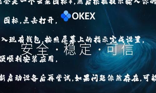 要在苹果手机上下载 imToken，你可以按照以下步骤进行：

1. **打开 App Store**：在你的 iPhone 主屏幕上找到并点击“App Store”图标。

2. **搜索 imToken**：在 App Store 的底部，你会看到一个“搜索”选项，点击它。在搜索框中输入“imToken”，然后点击搜索。

3. **选择应用**：在搜索结果中找到 imToken 应用。确认开发者是 imToken Dev Team，以确保下载的是官方版本。

4. **下载应用**：点击应用旁边的“获取”按钮（如果你之前下载过，可能会是一个云朵图标），然后根据提示输入你的 Apple ID 密码或使用 Face ID/Touch ID 进行验证。

5. **安装完成**：等待下载并安装完成后，返回主屏幕，找到 imToken 图标，点击打开。

6. **创建或导入钱包**：首次打开应用时，你可以选择创建新钱包或导入现有钱包。按照屏幕上的指示完成设置。

相对简单吧！确保你在下载时连接了互联网，并且有足够的存储空间以便顺利安装应用。

如果你在下载的过程中遇到任何问题，可以尝试检查网络连接，或者重新启动设备后再尝试。如果问题依然存在，可能需要查看设备的更新状态，确保系统是最新版本以支持新的应用下载。