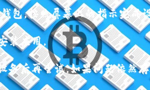 要在苹果手机上下载 imToken，你可以按照以下步骤进行：

1. **打开 App Store**：在你的 iPhone 主屏幕上找到并点击“App Store”图标。

2. **搜索 imToken**：在 App Store 的底部，你会看到一个“搜索”选项，点击它。在搜索框中输入“imToken”，然后点击搜索。

3. **选择应用**：在搜索结果中找到 imToken 应用。确认开发者是 imToken Dev Team，以确保下载的是官方版本。

4. **下载应用**：点击应用旁边的“获取”按钮（如果你之前下载过，可能会是一个云朵图标），然后根据提示输入你的 Apple ID 密码或使用 Face ID/Touch ID 进行验证。

5. **安装完成**：等待下载并安装完成后，返回主屏幕，找到 imToken 图标，点击打开。

6. **创建或导入钱包**：首次打开应用时，你可以选择创建新钱包或导入现有钱包。按照屏幕上的指示完成设置。

相对简单吧！确保你在下载时连接了互联网，并且有足够的存储空间以便顺利安装应用。

如果你在下载的过程中遇到任何问题，可以尝试检查网络连接，或者重新启动设备后再尝试。如果问题依然存在，可能需要查看设备的更新状态，确保系统是最新版本以支持新的应用下载。