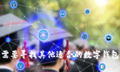 以太坊钱包通常是用于存