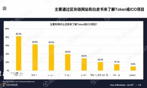 在将 BTC 从火币网提取到 IM 钱包的过程中，你需要遵循一些步骤。以下是如何操作的详细说明：

第一步：准备工作
在开始之前，确保你已经在火币网注册并完成了身份验证。同时，你需要在 IM 钱包中创建一个钱包地址。如果你还没有 IM 钱包，首先下载并安装 IM 钱包应用，创建一个新的钱包并备份好助记词。

第二步：获取 IM 钱包地址
打开 IM 钱包，点击“接收”或“收款”按钮，你将看到一个以字母和数字组成的地址。这就是你的 BTC 收款地址，确保你将其复制并妥善保管，因为在转账过程中这个地址至关重要。

第三步：登录火币网
在你的电脑或移动设备上打开火币网，输入你的账户信息进行登录。如果你启用了双重认证，请按照提示输入验证码进行验证。

第四步：选择提币功能
登录成功后，导航到你的资产页面。在资产页面上，找到“提币”或“提现”这一选项。点击进入后，选择 BTC 作为你要提取的币种。

第五步：输入提现信息
在提币页面，你需要填写以下信息：
ul
    listrong提现地址：/strong粘贴你在 IM 钱包中复制的 BTC 地址。/li
    listrong提现数量：/strong输入你想提取的 BTC 数量。/li
    listrong手续费：/strong火币网会显示当前的交易手续费，确保你了解这一点。/li
/ul

第六步：确认信息
在点击提交之前，建议你再次检查输入的信息，确保地址和数量无误。一个简单的错误可能导致资金损失，十分重要啊……这真的是个值得注意的问题。

第七步：完成提现申请
确认所有信息无误后，提交你的提现申请。系统可能会要求你再一次进行身份验证，完成后，提现请求将被处理。

第八步：等待确认
一般情况下，火币网的提现会在几分钟内处理完成，但在高峰期可能需要更长时间。在你的火币账户中可以查看提现状态，一旦状态变更为“已处理”，恭喜你，即将收到你的 BTC！

第九步：查看 IM 钱包
最后，打开 IM 钱包，查看你的余额。通常， BTC 转账需要区块确认，可能需要几分钟到几个小时，耐心等待......这个过程可能会让人感到焦急。

总结
将 BTC 从火币网提取到 IM 钱包并没有你想象中的复杂，只要你按部就班，谨慎处理每一步，就能顺利完成。记得时刻关注市场动向以及网络拥堵情况，这样可以更好地安排你的转账。不过，最重要的是，确保你的钱包地址准确无误，保护好你的资产安全才是重中之重。

注意事项
在进行加密货币转账时，还有几点需要特别提醒：
ul
    li务必确认钱包地址的准确性，避免因输入错误导致财产损失。/li
    li关注提币手续费和时效，选择最佳出入金时机。/li
    li定期更新你的 IM 钱包应用，以获取更多安全保障和功能。/li
/ul

最后，记得安全存储你的助记词，这不仅是保护你的钱包资产，也是每位加密货币用户的必备技能！希望这些步骤能帮助你顺利将 BTC 从火币网提取到 IM 钱包，祝你投资顺利！
