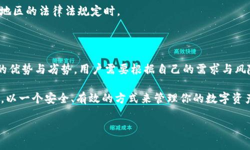 在比特币最早期的时候，用户主要依赖于以下几种钱包类型来存储他们的比特币。这些钱包不仅在功能上有所不同，而且也反映了区块链技术和加密货币发展的初期阶段。接下来，我们将详细探讨这些钱包的类型以及它们的使用情况。

1. 移动钱包

移动钱包是近年来流行的一种选择。早期，比特币用户通常使用社交网络或应用来获取比特币交易的相关信息，但真正的移动钱包是随着智能手机的普及逐渐发展起来的。这些钱包如Blockchain.info、Coinbase等，让用户能够随时随地通过手机来管理他们的比特币。

移动钱包的优势在于其方便性与易用性，用户——无论身在何处——都能轻松进行比特币的收发交易。然而，这种钱包也存在安全隐患，比如手机丢失或被黑客攻击等风险。因此，保持手机及其钱包应用的安全是至关重要的。

2. 桌面钱包

桌面钱包是安装在个人电脑上的软件，允许用户生成比特币私钥并进行交易。这种钱包在比特币的早期阶段尤为流行，因为用户需要一种相对安全的方法来存储他们的数字资产。其中一些较早的桌面钱包包括Bitcoin Core和Electrum等。

桌面钱包的一个主要优点是用户对私钥的控制权，增加了安全性。与移动钱包相比，桌面钱包相对来说更不容易受到网络攻击。但如果用户的电脑遇到硬件故障或遭遇恶意软件，可能会导致资产的损失。因此，备份所有相关信息是非常重要的——这...可能是用户经常忽视的地方。

3. 网络钱包

网络钱包是存储在云端的数字钱包，它使用户能够在任何设备上访问他们的比特币。诸如Coinbase等平台提供的网络钱包就是典型的例子，用户只需注册一个账户，就可以方便地进行比特币交易。

网络钱包的易用性及多功能性使其成为很多用户的首选，但由于私钥存储在第三方服务器上，因此也面临安全风险。这就要求用户在选择网络钱包服务提供商时要格外小心：例如，平台的安全性、信誉度及其用户反馈等，这...也是一个非常重要的考虑因素。

4. 硬件钱包

稍晚一些，比特币用户开始意识到安全性的重要性，随之而来的是硬件钱包的兴起。硬件钱包如Trezor和Ledger——这两款设备以其极高的安全性而闻名——能够离线存储用户的私钥，降低了被黑客攻击的风险。

虽然硬件钱包的价格相对较高，但对于持有大量比特币的用户来说，它们的投资价值无疑是相当可观的。使用硬件钱包的用户通常会觉得“再保险”是一种值得的选择，尽管操作上稍显复杂，这...也可能会让新手用户有所顾虑。

5. 纸钱包

纸钱包是最早的比特币钱包之一，用户可以通过生成比特币地址和私钥，然后将它们打印出来，做到完整离线存储。这种方法的安全性几乎无法被黑客攻破，只要纸张本身不被毁坏或丢失。

然而，纸钱包也有缺陷。如果纸张遭遇火灾、水灾等情况，所有的比特币将不复存在。此外，生成纸钱包的过程若不谨慎，可能会被恶意软件监控。因此，生成纸钱包时确保环境的安全也是十分必要的。

6. 巨头钱包

随着比特币的流行，很多知名金融机构、交易所和企业也开始推出自家的数字钱包。例如，PayPal和Square都加入了比特币的支持，并推出了相关钱包功能，使用户能够在这些平台上交易和存储比特币。

这些“巨头钱包”结合了用户的信任及便利，吸引了大量的非技术用户。然而，它们当然也需要承担更多的监管风险，尤其是在不同国家和地区的法律法规定时。

总结

无论是早期的比特币用户还是现在的数字资产持有者，选择合适的钱包都是至关重要的。从移动钱包到硬件钱包，每种钱包都有其独特的优势与劣势，用户需要根据自己的需求与风险承受能力作出选择。随着技术的不断进步和市场的不断变化，未来可能会出现更为安全、快捷且易用的钱包形态，这...也让人充满期待。

无论你是比特币的新手，还是多年的投资者，保持对这些钱包的了解、观察市场的动态，始终能够帮助你更好地进行比特币的存储和交易。以一个安全、有效的方式来管理你的数字资产，一直是每个持有者的追求与目标，这也就是我们在比特币快速发展的潮流中必须留意的关键。

希望本文能够为你提供一些有用的信息和见解，帮助你在比特币的世界中更自信地航行……这个旅程，值得你去探索！
