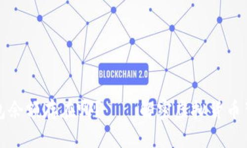 比特币钱包余额存在哪？——解密虚拟货币背后的奥秘