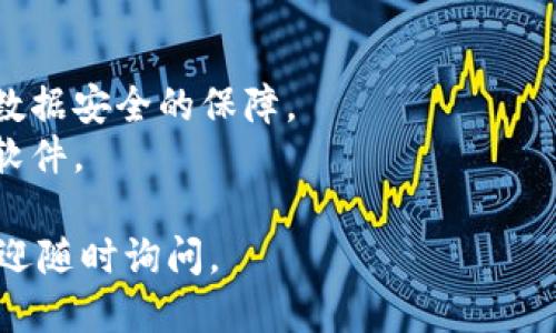 要下载imToken钱包，您可以按照以下步骤进行操作：

### 1. 访问官方网站或应用商店
- **官网**：您可以通过浏览器访问imToken的官方网站，通常会提供最新版本的下载链接。
- **应用商店**：在手机上，您可以直接前往应用市场，例如App Store（iOS用户）或Google Play（Android用户），搜索“imToken”进行下载。

### 2. 安装应用
- 点击下载后，应用将会自动安装。
- 安装完成后，您可以在手机的应用列表中找到imToken钱包。

### 3. 创建或导入钱包
- 打开imToken钱包，您会看到创建新钱包和导入已有钱包的选项。
- 如果您是新用户，可以选择创建新钱包，系统会引导您设置密码并备份助记词。
- 如果您已有其他钱包，可以选择导入钱包，输入助记词或私钥。

### 4. 使用imToken钱包
- 下载并设置完成后，您可以使用imToken钱包进行加密货币的存储、转账、交换等功能。

### 注意事项
- 一定要妥善保管好您的助记词和私钥，这是您钱包数据安全的保障。
- 下载时请确保从官方渠道进行，以避免下载到恶意软件。

希望这些信息对您有所帮助！如果您还有其他问题，欢迎随时询问。