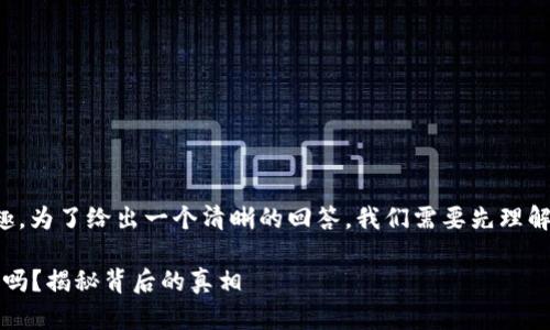 很高兴你对比特币及其节点的概念感兴趣。为了给出一个清晰的回答，我们需要先理解比特币网络的基础结构以及节点的定义。

### 比特币的节点：有钱包就算是节点吗？揭秘背后的真相