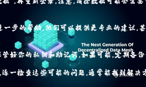 关于ImToken钱包是否能用的问题，实际上可能涉及到多个方面，比如网络连接、应用程序版本、设备兼容性等。如果你遇到ImToken钱包无法使用的情况，这里有一些常见的解决方法和注意事项。

### 网络连接问题
首先，确保你的设备连接到稳定的网络。ImToken钱包是一个基于互联网的数字钱包，如果你的网络不稳定，可能会导致登录或交易失败。

### 应用程序版本
检查你使用的ImToken版本是否是最新的。开发团队会定期推出更新，以修复bug、提高安全性和用户体验。如果发现你的版本过旧，建议前往应用商店下载最新版本。

### 设备兼容性
不同的设备可能会影响应用的性能。如果你在旧款手机上使用ImToken，可能会因为硬件配置不足而出现闪退或无法正常使用的情况。如果可能，尝试在其他设备上打开ImToken，以确认是否是设备问题。

### 缓存和数据
有时候，应用的缓存数据会导致使用问题。你可以尝试清除ImToken的缓存，或在设置中选择“清除数据”，再重新登录。注意，清除数据可能会需要重新输入钱包密码以及可能丢失未备份的临时数据。

### 联系支持团队
如果经过上述检查后，ImToken Wallet仍然无法使用，可以尝试联系ImToken的官方客服，以获得进一步的帮助。他们可以提供更专业的建议，甚至可能会对你的账户进行更深入的检查。

### 注意安全
在处理数字货币时，安全是重中之重。在使用任何数字钱包前，确保你已经开启了双重验证，并妥善保管好你的私钥和助记词。如果可能，定期备份你的钱包信息，以防数据丢失。

总之，ImToken钱包是一个相对可靠的数字钱包，但使用过程中可能会遇到技术上的问题。保持耐心，逐一检查这些可能的问题，通常能找到解决方案。如果问题依然存在，不要犹豫，寻求专业支持。希望这些建议能够帮助你顺利使用ImToken钱包！