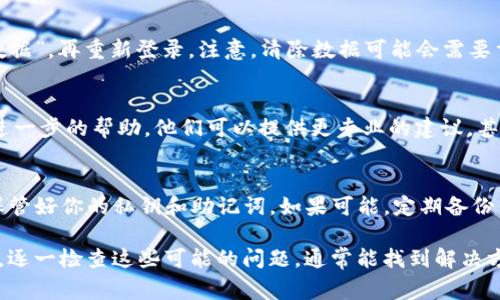 关于ImToken钱包是否能用的问题，实际上可能涉及到多个方面，比如网络连接、应用程序版本、设备兼容性等。如果你遇到ImToken钱包无法使用的情况，这里有一些常见的解决方法和注意事项。

### 网络连接问题
首先，确保你的设备连接到稳定的网络。ImToken钱包是一个基于互联网的数字钱包，如果你的网络不稳定，可能会导致登录或交易失败。

### 应用程序版本
检查你使用的ImToken版本是否是最新的。开发团队会定期推出更新，以修复bug、提高安全性和用户体验。如果发现你的版本过旧，建议前往应用商店下载最新版本。

### 设备兼容性
不同的设备可能会影响应用的性能。如果你在旧款手机上使用ImToken，可能会因为硬件配置不足而出现闪退或无法正常使用的情况。如果可能，尝试在其他设备上打开ImToken，以确认是否是设备问题。

### 缓存和数据
有时候，应用的缓存数据会导致使用问题。你可以尝试清除ImToken的缓存，或在设置中选择“清除数据”，再重新登录。注意，清除数据可能会需要重新输入钱包密码以及可能丢失未备份的临时数据。

### 联系支持团队
如果经过上述检查后，ImToken Wallet仍然无法使用，可以尝试联系ImToken的官方客服，以获得进一步的帮助。他们可以提供更专业的建议，甚至可能会对你的账户进行更深入的检查。

### 注意安全
在处理数字货币时，安全是重中之重。在使用任何数字钱包前，确保你已经开启了双重验证，并妥善保管好你的私钥和助记词。如果可能，定期备份你的钱包信息，以防数据丢失。

总之，ImToken钱包是一个相对可靠的数字钱包，但使用过程中可能会遇到技术上的问题。保持耐心，逐一检查这些可能的问题，通常能找到解决方案。如果问题依然存在，不要犹豫，寻求专业支持。希望这些建议能够帮助你顺利使用ImToken钱包！