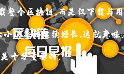 截至2023年10月，比特币钱包的大小会因为区块链的不断增长而变化。比特币的区块链是一个去中心化的公共账本，随着交易的增加，区块的数量也在不断增加。根据目前的情况：

1. **比特币区块链的大小**：比特币区块链的总大小超过了400GB。这些数据是所有比特币交易的记录，包括历史交易信息和当前的余额。

2. **全节点钱包的存储需求**：如果你想运行一个全节点钱包（如Bitcoin Core），你需要下载整个区块链，这也就意味着你的存储空间需要至少400GB（建议使用SSD以提高性能）。

3. **轻钱包的选择**：如果设备存储空间受限，可以选择轻钱包，它们不下载整个区块链，而是仅下载与用户相关的部分数据，这样可以节省大量的存储空间。

4. **未来增长潜力**：考虑到比特币交易量的不断增加，未来该区块链的大小仍然会继续增长。这就意味着，使用钱包时，存储和管理数量的考虑变得越来越重要。

因此，如果你正在考虑使用或管理比特币钱包，确保你的存储空间足够充裕是十分重要的。