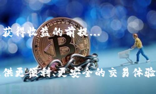 放虚拟币的钱包通常称为“数字钱包”或“加密钱包”，它是用来存储、发送和接收加密货币的工具。不同于传统的物理钱包，数字钱包可以分为两种主要类型：热钱包和冷钱包。

### 热钱包

热钱包的特性
热钱包是指连接到互联网的钱包。它们通常比较方便，适合日常交易。热钱包可以是桌面钱包、手机钱包或在线钱包。用户可以快速发送和接收加密货币，非常适合活跃交易者。

热钱包的优缺点
当然，热钱包也有一些不小的缺陷。由于它们一直与互联网连接，黑客攻击、钓鱼网站等安全风险随之而来。虽然许多热钱包提高了安全性，例如双重身份验证和加密存储，但绝对安全仍然是个难题。这就像是在一个繁忙的市场里，你得时刻提防小偷偷走你的钱包...

### 冷钱包

冷钱包的特性
冷钱包则是完全离线的，它们通常用于长期存储加密货币。冷钱包可以是硬件钱包、纸钱包等。这些钱包不连接互联网，从理论上讲，它们不容易受到黑客攻击。

冷钱包的优缺点
不过，冷钱包的便捷性远不及热钱包。如果你想要快速买卖虚拟货币，使用冷钱包就很麻烦。更重要的是，一旦你失去了硬件钱包或纸钱包上的密钥，所有存储的加密资产都将一去不复返——所以一定要小心谨慎！

### 如何选择适合自己的钱包

选择钱包的考虑因素
选择哪个钱包其实要根据个人的需求与习惯来定。如果你是新手，可能会更倾向于使用热钱包，毕竟它们的用户界面更友好，使用起来更简单。但如果你计划长期持有某些币种，冷钱包或许更适合你。

安全性的重要性
无论选择热钱包还是冷钱包，安全始终是最重要的考虑因素——这可不容小觑。在使用热钱包时，强烈建议你要开启双重身份验证，并定期更新密码；而在使用冷钱包时，确保将密钥备份，并放在安全的地方，尽量避免人多的地方。

### 总结

钱包的选择是关键
无论你对虚拟货币的了解有多深入，选择一个合适的钱包都是投资成功的关键一步。记住，保护好你的数字资产，才是获得收益的前提...

未来的虚拟货币趋势
随着虚拟货币的不断发展，钱包的安全性和易用性也在不断进步。未来，或许会有更多创新的数字钱包出现，为用户提供更便利、更安全的交易体验。