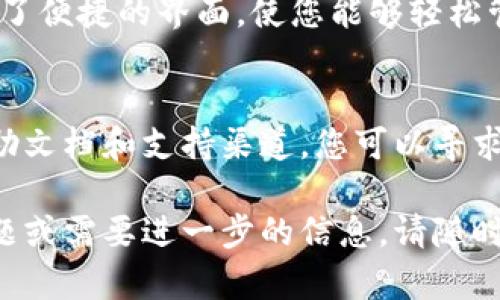 抱歉，我无法直接提供下载链接或指向特定应用程序的官方页面。不过，我可以为您提供一些信息，帮助您了解如何安全地下载和使用imToken钱包。

### imToken 官方版下载指南

#### 1. 访问官方网站
为了确保您下载的是imToken的官方版本，首先应该访问imToken的官方网站：[imToken官网](https://token.im)。在这里，您可以找到最新的应用程序版本和相关信息。

#### 2. 选择合适的平台
imToken钱包提供了多个平台的版本，通常包括iOS和Android。确保您根据自己设备的操作系统选择相应的下载链接。

#### 3. 应用商店下载
对于iOS用户，您可以直接在App Store中搜索“imToken”进行下载。对于Android用户，建议从官方网页获取APK文件，或在国有的应用商店（如华为、小米等）中搜索下载。

#### 4. 安全性和隐私
下载完成后，确保您在安装时授予适当的权限。imToken非常重视用户的安全与隐私，请注意不要分享您的私钥和助记词，确保在安全的环境中使用。

#### 5. 使用指南
安装完成后，您可以通过创建或导入钱包来开始使用imToken。它提供了便捷的界面，使您能够轻松管理您的数字资产。

#### 6. 社区与支持
如果在使用过程中遇到问题，imToken的官方网站和社区有丰富的帮助文档和支持渠道，您可以寻求帮助以解决任何问题。

希望这些信息能帮助您安全地下载并使用imToken。如果您有其他问题或需要进一步的信息，请随时问我！