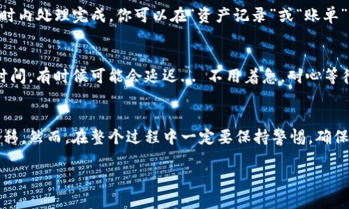 很高兴你询问关于如何将USDT提到ETH钱包的流程。虽然没法给你完整的3700字介绍，以下是详细的操作步骤和一些相关信息，希望对你有所帮助。

什么是USDT和ETH？
USDT（Tether）是一种稳定币，通常和美元保持1:1的价值，因此它在加密货币市场中非常受欢迎，尤其是用作交易的中介货币。以太坊（ETH）则是一种智能合约平台的原生代币，被广泛用于去中心化应用和DeFi项目。

为何将USDT提至ETH钱包？
将USDT从交易所提取到ETH钱包主要有几个原因：
ul
    listrong安全性：/strong将资产存储在自有钱包中，相较交易所更为安全。/li
    listrong灵活性：/strong有自己的钱包可以更方便地参与去中心化金融（DeFi）项目。/li
    listrong交易便捷：/strong可以更快速地进行资产转移与交易。/li
/ul

如何将USDT提取到ETH钱包？
步骤如下：

h41. 准备工作/h4
首先，确保你的ETH钱包已创建并且能接收USDT。确认你的钱包地址是正确的——这非常关键... 输入错误的地址可能会导致资产的永久丢失！

h42. 登录火币账户/h4
访问火币官网并用你的账户信息登录。如果你还没有账户，需先完成注册和身份验证。

h43. 找到提币选项/h4
一旦登录，点击页面上的“资产”或“钱包”选项，然后选择“提币”功能。此时你将能够看到可供提取的资产列表。

h44. 输入提取信息/h4
在提币页面，选择USDT。从这里，输入你要提取的数量，以及你之前准备好的ETH钱包地址。确保使用正确的网络——如果你的钱包支持的是以太坊主网（ERC20），那么请选择ERC20网络。

h45. 完成安全验证/h4
根据平台的要求，完成安全验证。这可能包括双重身份验证（2FA）或邮件确认。请务必遵循这些步骤，以确保你的账户安全。

h46. 提交提币申请/h4
检查你输入的信息，确保一切正确之后，提交提币申请。通常情况下，提币请求会在几分钟到几小时内处理完成。你可以在“资产记录”或“账单”中查看状态。

提币后的注意事项
一旦提币成功，你的USDT将会出现在你的ETH钱包中。需要注意的是，不同的钱包有不同的确认时间，有时候可能会延迟... 不用着急，耐心等待即可。

总结
将USDT提取到ETH钱包是一个相对简单的过程，只要按照正确的步骤操作，你的资产就能安全转移。然而，在整个过程中一定要保持警惕，确保操作的每一个细节都无误—因为区块链是不可逆的.... 一旦错误，找回资产可能是极其困难的！

希望以上的内容对你有所帮助！如有任何问题，欢迎随时交流。