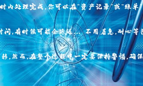 很高兴你询问关于如何将USDT提到ETH钱包的流程。虽然没法给你完整的3700字介绍，以下是详细的操作步骤和一些相关信息，希望对你有所帮助。

什么是USDT和ETH？
USDT（Tether）是一种稳定币，通常和美元保持1:1的价值，因此它在加密货币市场中非常受欢迎，尤其是用作交易的中介货币。以太坊（ETH）则是一种智能合约平台的原生代币，被广泛用于去中心化应用和DeFi项目。

为何将USDT提至ETH钱包？
将USDT从交易所提取到ETH钱包主要有几个原因：
ul
    listrong安全性：/strong将资产存储在自有钱包中，相较交易所更为安全。/li
    listrong灵活性：/strong有自己的钱包可以更方便地参与去中心化金融（DeFi）项目。/li
    listrong交易便捷：/strong可以更快速地进行资产转移与交易。/li
/ul

如何将USDT提取到ETH钱包？
步骤如下：

h41. 准备工作/h4
首先，确保你的ETH钱包已创建并且能接收USDT。确认你的钱包地址是正确的——这非常关键... 输入错误的地址可能会导致资产的永久丢失！

h42. 登录火币账户/h4
访问火币官网并用你的账户信息登录。如果你还没有账户，需先完成注册和身份验证。

h43. 找到提币选项/h4
一旦登录，点击页面上的“资产”或“钱包”选项，然后选择“提币”功能。此时你将能够看到可供提取的资产列表。

h44. 输入提取信息/h4
在提币页面，选择USDT。从这里，输入你要提取的数量，以及你之前准备好的ETH钱包地址。确保使用正确的网络——如果你的钱包支持的是以太坊主网（ERC20），那么请选择ERC20网络。

h45. 完成安全验证/h4
根据平台的要求，完成安全验证。这可能包括双重身份验证（2FA）或邮件确认。请务必遵循这些步骤，以确保你的账户安全。

h46. 提交提币申请/h4
检查你输入的信息，确保一切正确之后，提交提币申请。通常情况下，提币请求会在几分钟到几小时内处理完成。你可以在“资产记录”或“账单”中查看状态。

提币后的注意事项
一旦提币成功，你的USDT将会出现在你的ETH钱包中。需要注意的是，不同的钱包有不同的确认时间，有时候可能会延迟... 不用着急，耐心等待即可。

总结
将USDT提取到ETH钱包是一个相对简单的过程，只要按照正确的步骤操作，你的资产就能安全转移。然而，在整个过程中一定要保持警惕，确保操作的每一个细节都无误—因为区块链是不可逆的.... 一旦错误，找回资产可能是极其困难的！

希望以上的内容对你有所帮助！如有任何问题，欢迎随时交流。