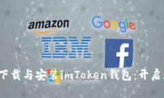 : 如何在手机上快速下载与