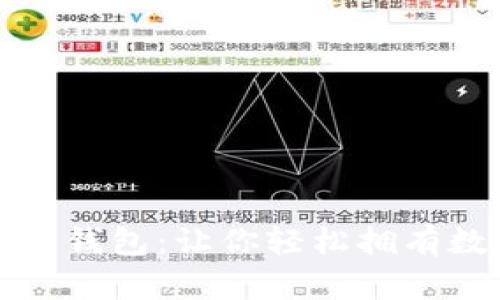 揭秘比特币侧链钱包：让你轻松拥有数字资产的未来