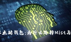 探索以太坊钱包：为什么