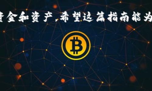 在下载比特币钱包时，有几个关键因素需要考虑，以确保您选择到安全、可靠且符合您需求的钱包。这些因素不仅影响到您的使用体验，还直接影响到您资金的安全性。以下是一些下载比特币钱包时需要注意的事项。

### 1. 钱包类型选择

首先，您需要了解比特币钱包有几种基本类型，每种都有其独特的优缺点。常见的钱包类型包括：

- 在线钱包：这些钱包通过互联网提供服务，通常非常方便，但也容易受到黑客攻击。适合频繁交易的用户。
- 桌面钱包：下载到电脑上的钱包，提供更高的安全性，但需要定期备份和更新。
- 移动钱包：适用于手机应用的比特币钱包，方便携带，但依赖于手机的安全性。
- 硬件钱包：这种钱包非常安全，适合长期存储比特币，但价格较高。

根据您的使用习惯和安全需求，选择适合的钱包类型后，才能开始下一步的下载。

### 2. 安全性与口碑

下载前，您需要进行一些研究，确保您选择的钱包是安全的。查找一些用户评价，特别是关注那些在安全性、易用性和客户支持方面表现优秀的钱包。以下是一些知名的钱包：

- Ledger Nano S：这是一个广受好评的硬件钱包，以其安全性能和便捷的用户体验受到用户的喜爱。
- Exodus：一个支持多种加密货币的桌面和移动钱包，界面友好，适合初学者。
- Coinbase Wallet：作为著名交易所的附属产品，提供安全性保障，同时让用户轻松管理他们的比特币。

安全性好评不容小视，一些冷钱包（即不连接互联网的钱包）通常是最佳选择，尤其是如果您打算长期持有比特币的话，这样可以大大降低黑客盗窃的风险。

### 3. 官方下载渠道

一旦您选择了合适的钱包类型和品牌，确保从官方网站下载。您可以在搜索引擎中搜索钱包的官方网站，尽量避免第三方网站，以防下载到恶意软件。

例如，如果您打算下载Exodus钱包，您应该去Exodus的官方网站，确保其链接是以