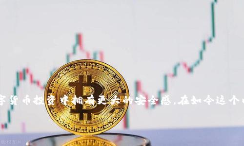 导出ImToken钱包（如6版钱包）的过程其实并不复杂，但你需要认真对待其中的每一个步骤，以确保你的资金和数据的安全。在这里，我将为你详细讲解如何轻松导出你的ImToken钱包，包括注意事项、步骤以及相关信息。

一、了解ImToken钱包的概念

ImToken是一款非常流行的数字货币钱包，支持多种资产的管理。它的用户界面友好，功能强大，允许用户轻松管理他们的加密资产。随着区块链技术的发展，数字资产管理的重要性愈加凸显，因此了解如何安全导出和管理你的钱包变得尤为重要。

二、导出钱包的重要性

很多用户可能会好奇，为什么要导出钱包信息呢？其实，导出钱包信息可以帮助你在更换设备、备份钱包，甚至是需要将资产转移到其他钱包时，以便于安全地存取你的数字资产。

有些用户可能会担心这个过程的安全性——没错，导出钱包涉及着你私钥和助记词的安全，因此务必谨慎操作，绝不能将这些信息泄露给他人！

三、导出ImToken钱包的步骤

h4步骤一：打开ImToken应用/h4

首先，确保你的手机上已经安装了ImToken 6版应用。打开应用后，输入你的密码或使用指纹/面部识别进行解锁。

h4步骤二：进入钱包设置/h4

在主界面上，找到并点击“我”或是“设置”选项，通常这个地方会有一个小齿轮的图标，代表设置。点击它，进入设置页面。

h4步骤三：备份助记词/h4

在设置页面中，找到“备份钱包”或“导出钱包”的选项。此时应用会提示你备份助记词——这是非常重要的一步！助记词是你恢复钱包的唯一凭证，务必要妥善保管。

h4步骤四：查看私钥/h4

在备份选项中，你还会看到私钥的选项。在这里，你可以选择导出你的主账户私钥。同样，私钥是相当敏感的信息，确保在安全的环境中查看和保存。

请注意，不同版本的ImToken可能会有略微不同的操作路径，但总体思路是相似的。一定要仔细确认，不要遗漏任何一步！

h4步骤五：安全保存/h4

将你的助记词和私钥安全地保存在离线介质中，比如纸质笔记本，或使用高安全性的密码管理器。切勿仅依赖于手机或云端保存这些关键信息，这可能会带来极大的安全隐患。

四、导出后该如何使用？

导出了钱包信息后，你可以用这些信息来恢复你的钱包或在其他设备上访问你的数字资产。如果你决定在不同设备上重新导入钱包，确保这些设备同样安装了ImToken应用，并遵循相同的导入流程。

五、关于安全的额外提示

在导出钱包的过程中，保护个人信息至关重要。以下是几条额外的安全提示：

ul
    li务必确保你的设备是安全的，避免在公共网络环境下进行操作。/li
    li不要与任何人分享你的助记词或者私钥，包括客服。/li
    li定期更换钱包密码，确保账户安全。/li
    li备份文件多做几份，并存放在不同的安全地点。/li
/ul

六、常见问题

h41. 我忘记了助记词，怎么办？/h4

如果你忘记了助记词，可能就无法找回你的钱包。因此，保留好助记词非常重要。如果没有助记词，钱包中的资产是无法恢复的...

h42. 私钥被泄露怎么办？/h4

如果发现你的私钥被泄露，建议立即转移你的资产到新的钱包，并生成新的助记词与私钥。

h43. 有没有更安全的备份方式？/h4

除了纸质备份，可以考虑使用冷钱包（硬件钱包）进行更高层次的保护。冷钱包不连接网络，相对更为安全。

结论

导出ImToken钱包其实是一个并不复杂但却至关重要的程序。理解整个过程、保持警惕和严格遵守安全措施，能确保你在数字货币投资中拥有更大的安全感。在如今这个以数字资产为中心的时代，让我们一起做好安全防护，合理管理我们的财富。这...不仅仅是对资产的管理，更是对未来的负责！

希望以上信息能够对你有所帮助，助你在数字货币的世界中更安心地探索与发展。