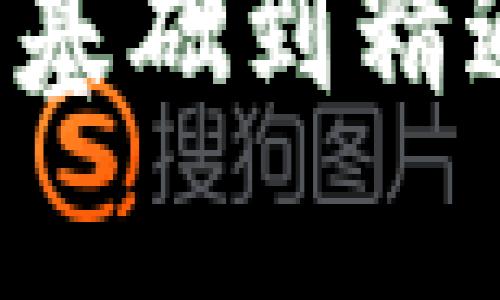 如何轻松计算比特币钱包地址：从零基础到精通，让我们一起穿越数字货币的迷雾！