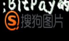 掌握比特币钱包：BitPay的