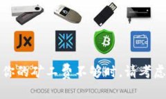 以太坊钱包：当你的矿工