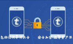 im钱包助记词单词大全——