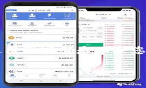 要更改IM钱包的密码，您可以按照以下步骤进行操作。这些步骤旨在帮助您安全并有效地更改密码，同时确保您的数字资产得到了保护。

步骤 1: 打开IM钱包应用
首先，您需要在您的移动设备上打开IM钱包应用。如果您还没有下载该应用，请前往应用商店（如Google Play或Apple App Store）下载并安装。

步骤 2: 登录您的账户
使用您现有的用户名和密码登录到IM钱包。如果您忘记了密码，请使用“忘记密码”选项进行重置。

步骤 3: 进入设置
登录后，找到应用界面的“设置”或“安全设置”部分。这通常可以在主菜单中找到。点击进入相关部分，您将看到多个设置选项。

步骤 4: 找到更改密码的选项
在设置菜单中，寻找“更改密码”或“修改密码”等选项。不同版本的IM钱包可能会使用不同的术语。确保找到正确的选项。

步骤 5: 输入当前密码
为了确保安全，系统会要求您输入当前密码。这是一个安全措施，以防止未经授权的访问。请确保准确输入您的现有密码。

步骤 6: 设置新密码
在输入当前密码后，您需要两次输入新密码。这意味着在指定框内，您需要再次确认新密码，以确保没有输入错误。建议选择一个强度高的密码，包含字母、数字和特殊字符，以增强安全性。

步骤 7: 保存更改
输入新密码后，点击“保存”或“确认”按钮。系统将处理您的请求，并通常会弹出消息确认密码已成功更改。

步骤 8: 登出并重新登录（可选）
为了测试新密码是否生效，您可以选择退出帐户，然后使用新的密码重新登录。这将确认您的新密码设置是否成功。

常见问题
1. 我忘记了IM钱包的密码，怎么办？br
您可以使用“忘记密码”功能，通过邮箱或手机验证来重置密码。按照屏幕上的提示操作即可。

2. 如果我输入的新密码不符合要求怎么办？br
系统会提供密码要求的提示，例如需要包含特定字符类型。请确保按照这些要求进行设置。

3. 更改密码后会影响我的交易吗？br
更改密码不会影响您的交易记录或数字资产。您仍然可以正常进行操作。

总结
更改IM钱包的密码是一个快速且必要的安全步骤，尤其是当您担心账户安全时。请牢记，在设定密码时，使用强密码是保护您的资产安全的重要措施。此外，不要轻易将密码分享给他人，保持良好的安全习惯是保护数字资产的关键。

希望以上步骤对您有所帮助！如有其他问题，欢迎随时咨询。