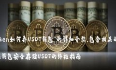 以下是关于“imToken如何弄