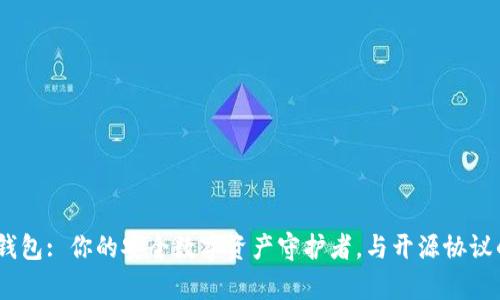 IM Key硬钱包: 你的安全数字资产守护者，与开源协议的完美结合